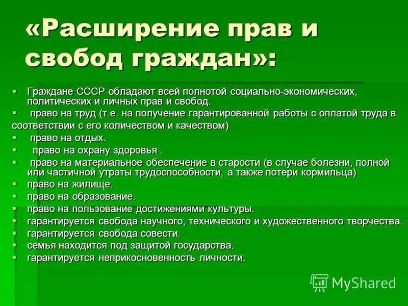 Расширение политических прав граждан.. Расширение прав граждан