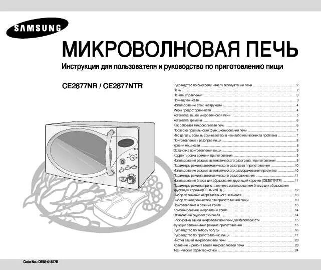 Микроволновая срок службы. Микроволновка самсунг се2877nr. микроволновая печь samsung ce2827nr. ,микроволновка samsung ce2875nr микроволновка. микроволновая печь samsung ce2877nr.