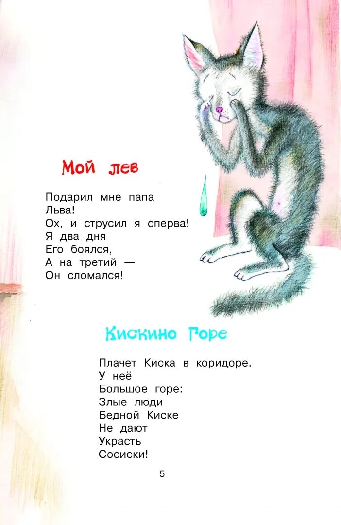 Заходер стихи читать. Стихи бориса заходера для детей. веселые стихи бориса заходера для 3 класса.