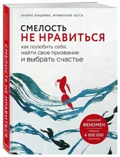Смелость не нравится
