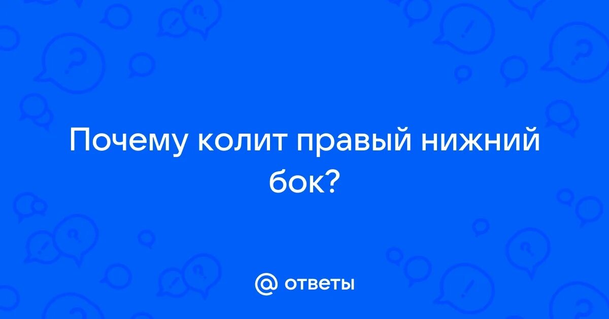 Заболевания органов пищеварительной системы. Боль при болезни крона локализация. Локализация боли при колите. Локализация боли в животе в картинках. Почему колит он.