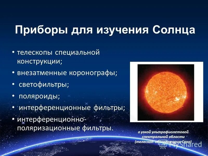 современные исследования солнца. ученый изучающий солнце. солар орбитер фото солнца. космический зонд. бокова на что похоже солнце.