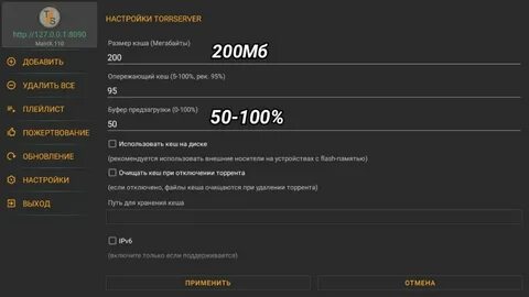Torrserver webos