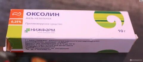Можно оксолиновую мазь при беременности