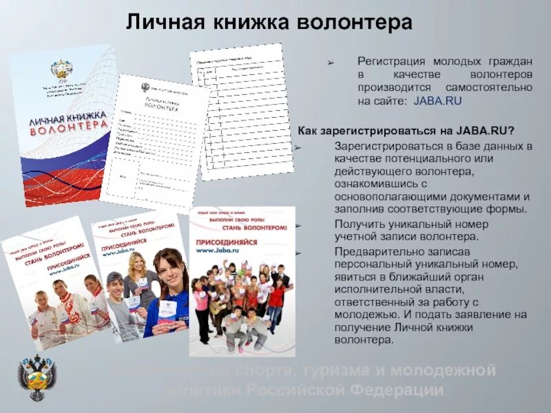 Как получить книжку волонтера. Книжка волонтера. личная волонтерская книжка. личная книжка добровольца волонтера. книжка волонтера получить.