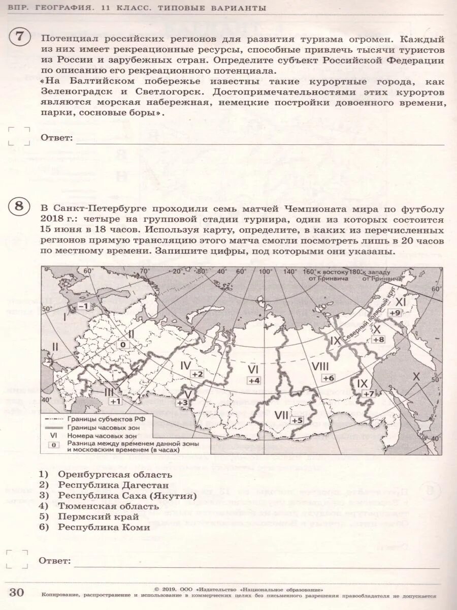 Впр по географии 11 класс 2024 решу