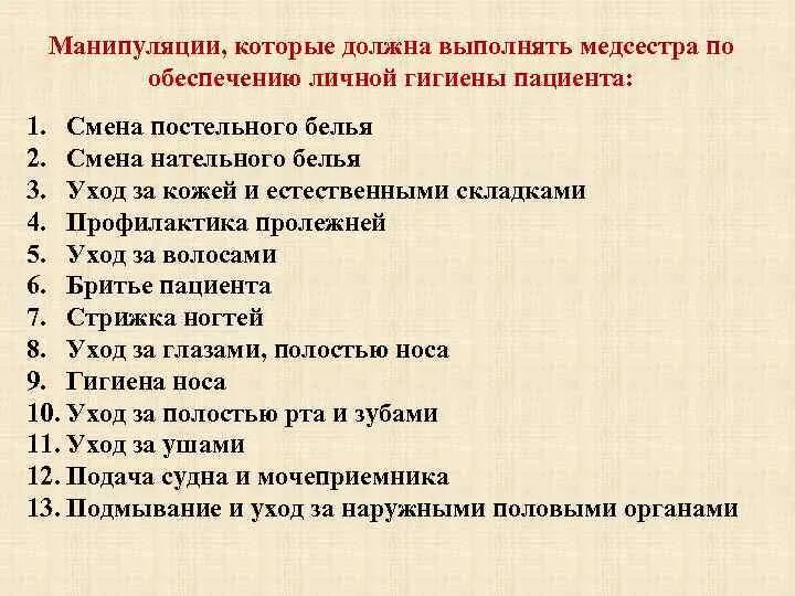 Правила личной гигиены больного. Бельевой режим стационара и личная гигиена пациентов. Личная гигиена больного. Правила личной гигиены больного. Правила личной гигиены больного.