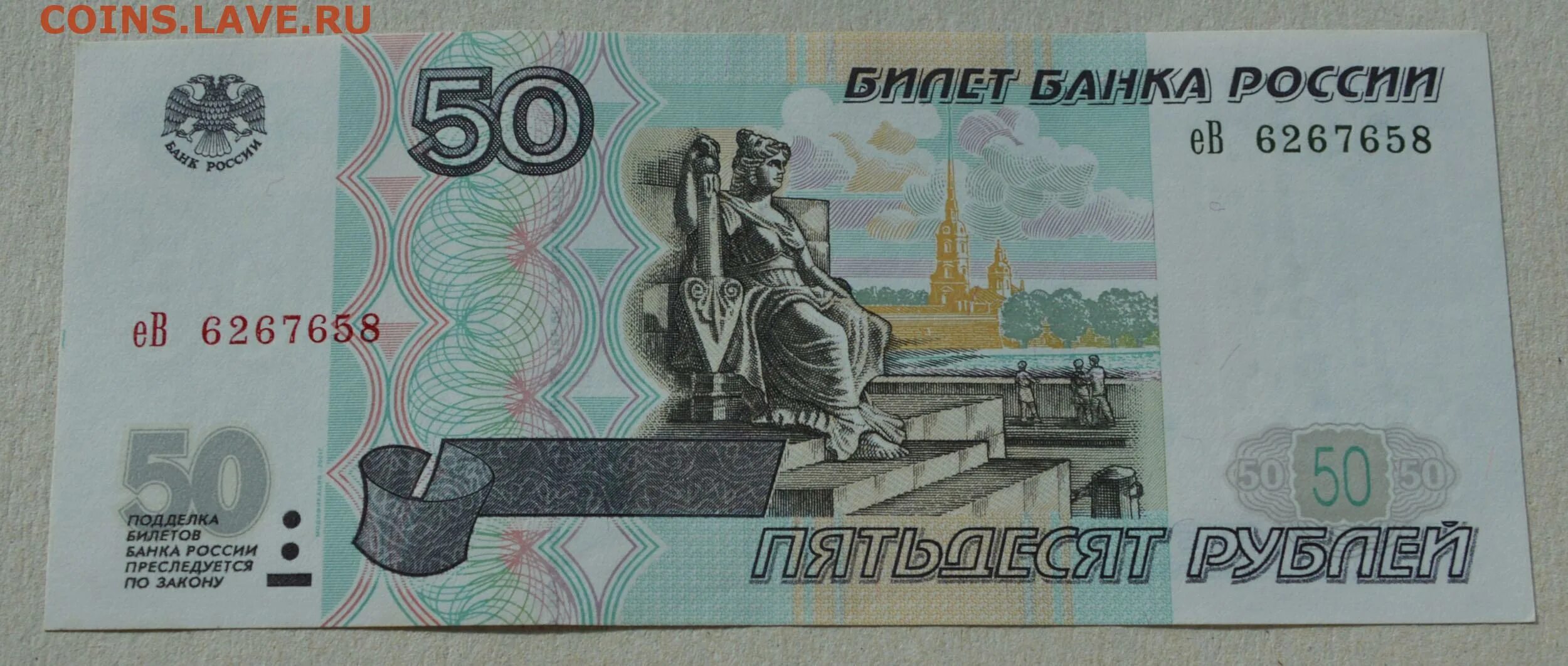 Более пятьдесят рублей. 50 Рублей 1997. 50 Рублей рисунок. 50 Рублей распечатать. 50 Рублей для печати.