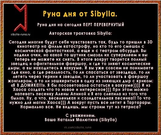 Что значит перт. Руна перт. значение руны перто. перевернутая перт. руны перт.