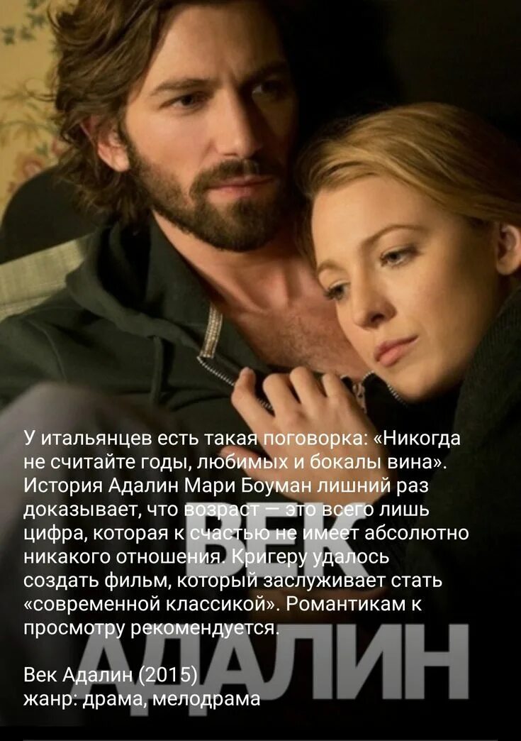 Уйти от неверного адалин черно 2. Век адалин (2015). блейк лайвли век адалин. михель хёйсман век адалин.