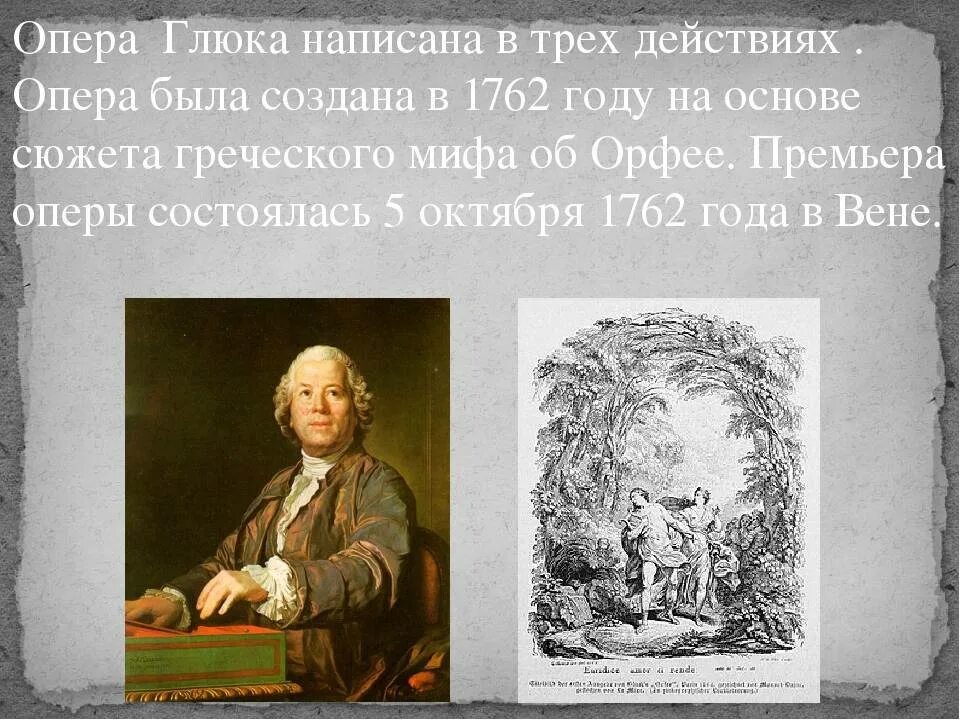 Глюк кратко. Кристоф Виллибальд глюк. Кристоф Виллибальд глюк слайд. Глюк композитор краткая биография. К В глюк краткая биография.