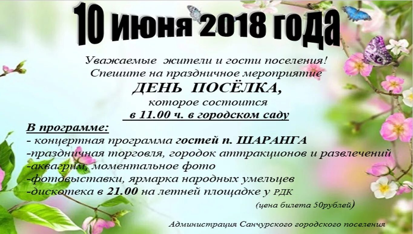 поселение слова