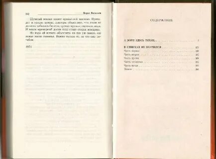А зори здесь тихие книга сколько страниц