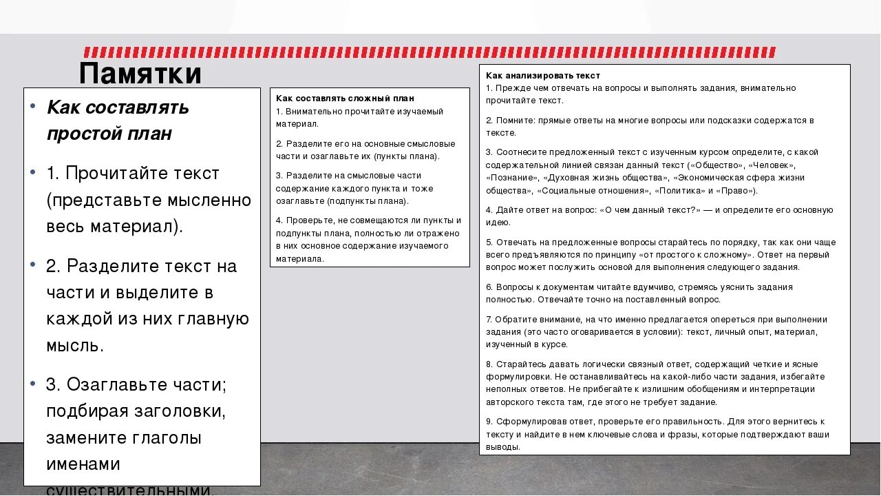 Слово мама изложение огэ. Пример плана текста по обществознанию ОГЭ. Предметы ведения ОГЭ Обществознание. Как составить план текста по обществознанию ОГЭ. Миграция план ЕГЭ Обществознание.