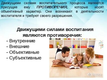 Главная сила воспитания