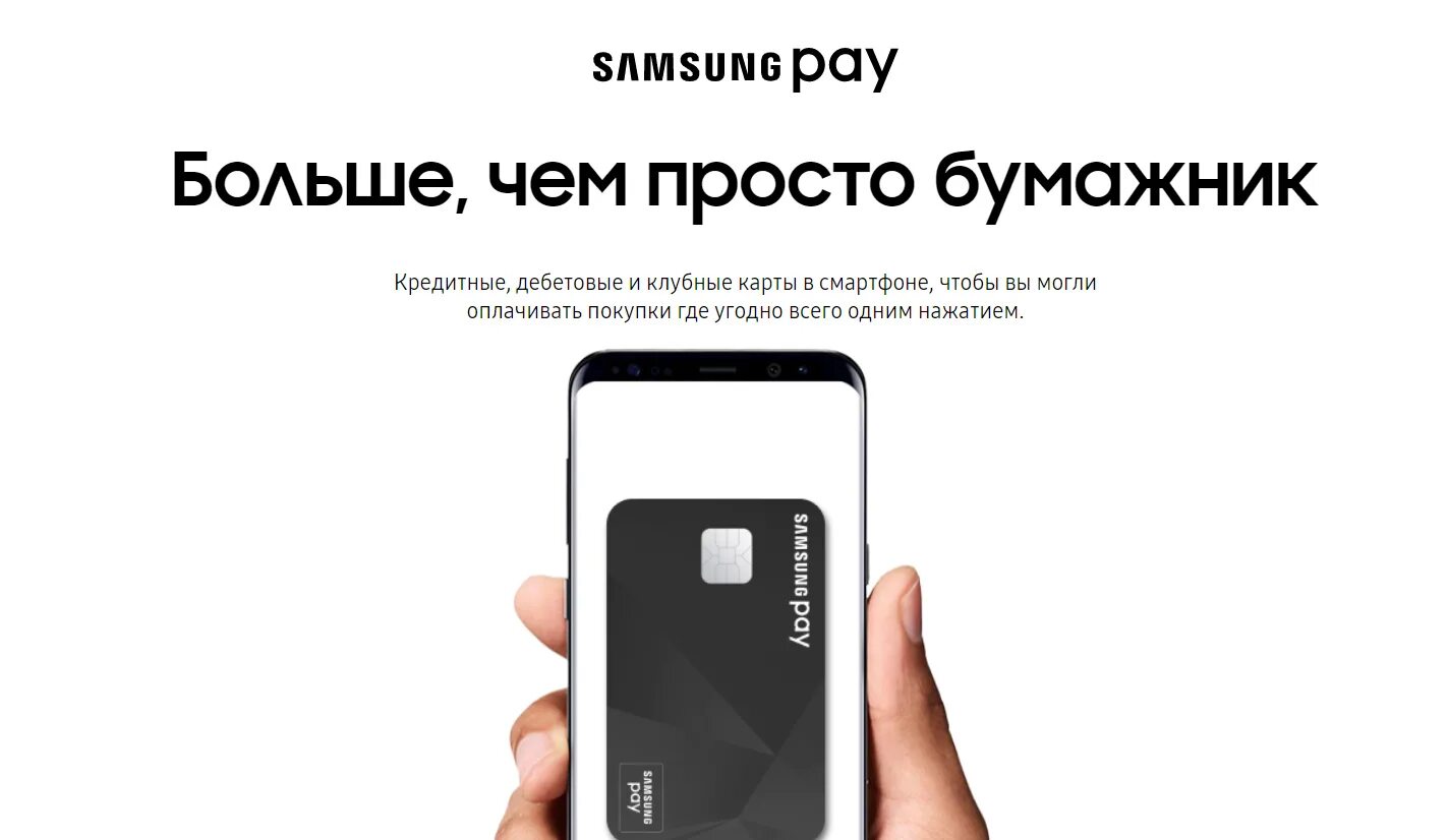 Чем заменить samsung pay. Samsung pay. Samsung оплата телефоном. Бесконтактная оплата Samsung pay. Samsung pay в России.