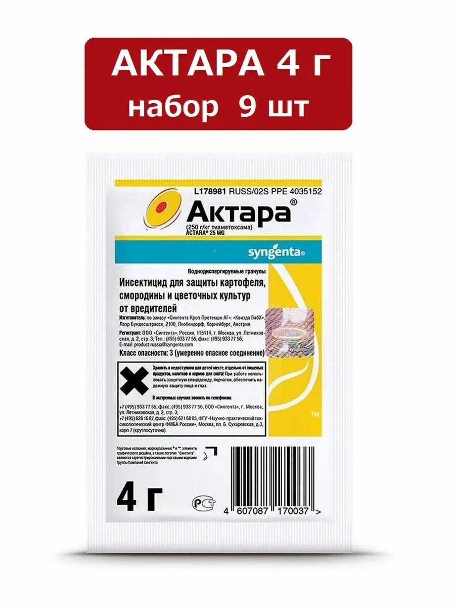 Актара для плодовых. Актара 4г. Актара (4 г) Сингента. Средство от вредителей Актара. Актара инсектицид.