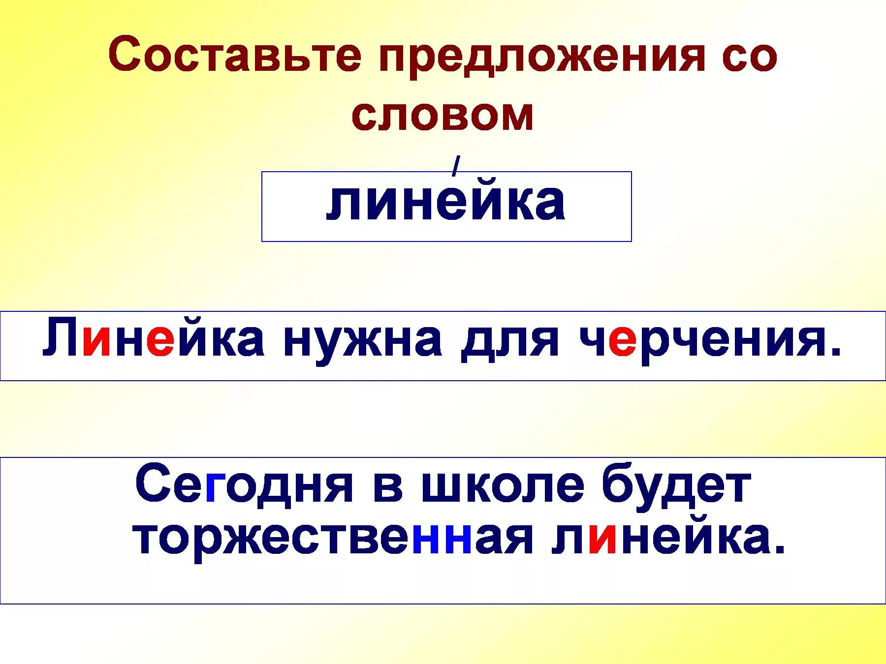 Предложение со словом. Предложение со словом м. Предложение со словом линейка. Предложение со словом словом. Предложение со словом устанавливать