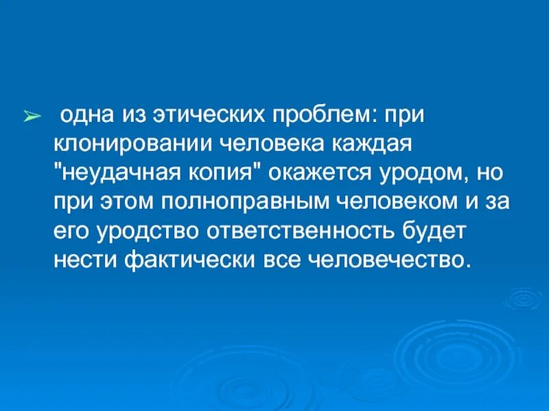 Преимущества клонирования. Морально-этические проблемы клонирования человека. клонирование человека нравственные аспекты. аргументы за и против клонирования человека. нравственные проблемы клонирования человека.