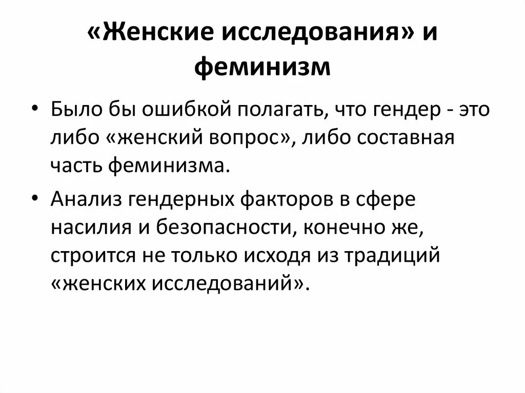 Феминизм проект. Опрос про феминизм. Теория феминизма. Вопросы по теме феминизм. Гендер феминизм.