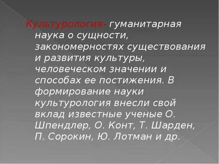 Сущность закономерности развития культуры