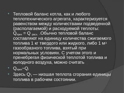 Баланса котла
