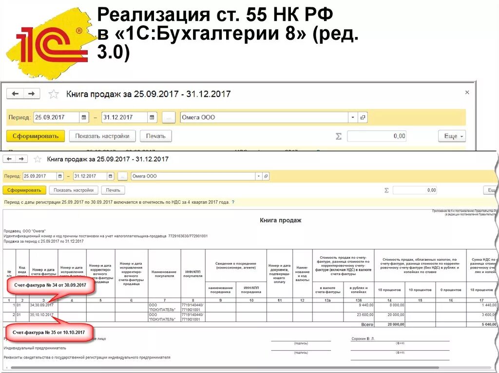 Без ндс нк рф. Реализация в бухгалтерии это. Что такое книга продаж в бухгалтерии. Готовая книга продаж сшитая.