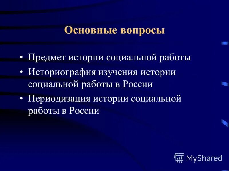 история социальной психологии. проблема периодизации психического развития выготский. периодизация истории социальной работы в россии. этапы становления социальной работы в россии. история социальной работы периодизация.