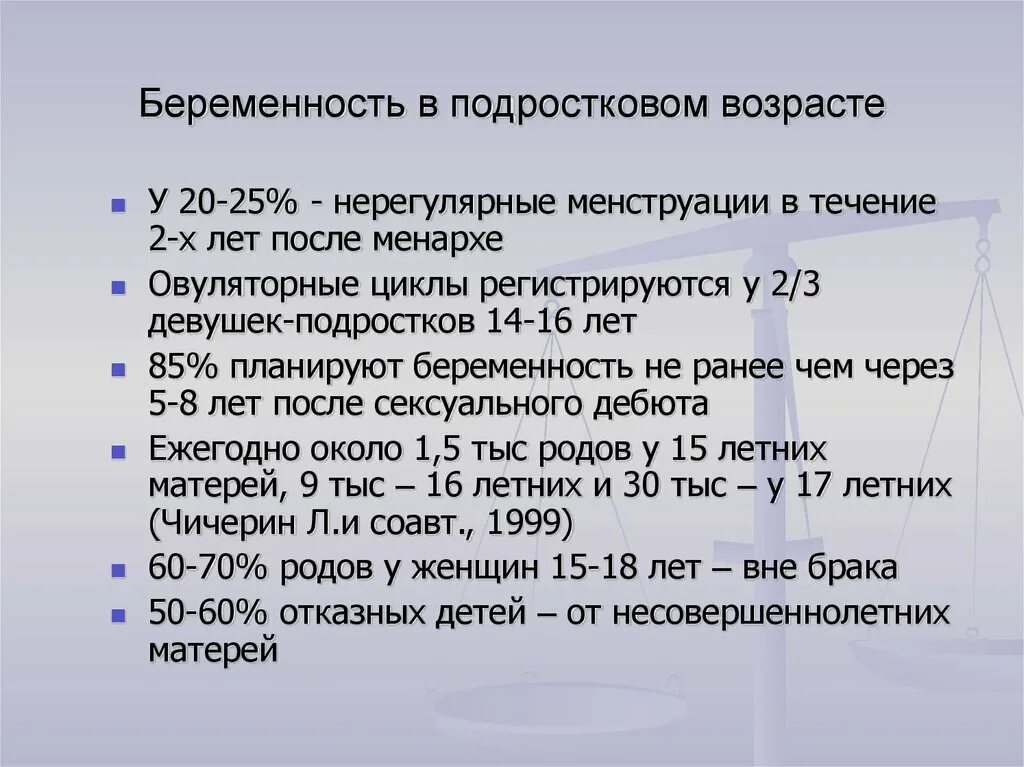 Что будет если забеременеть в 16