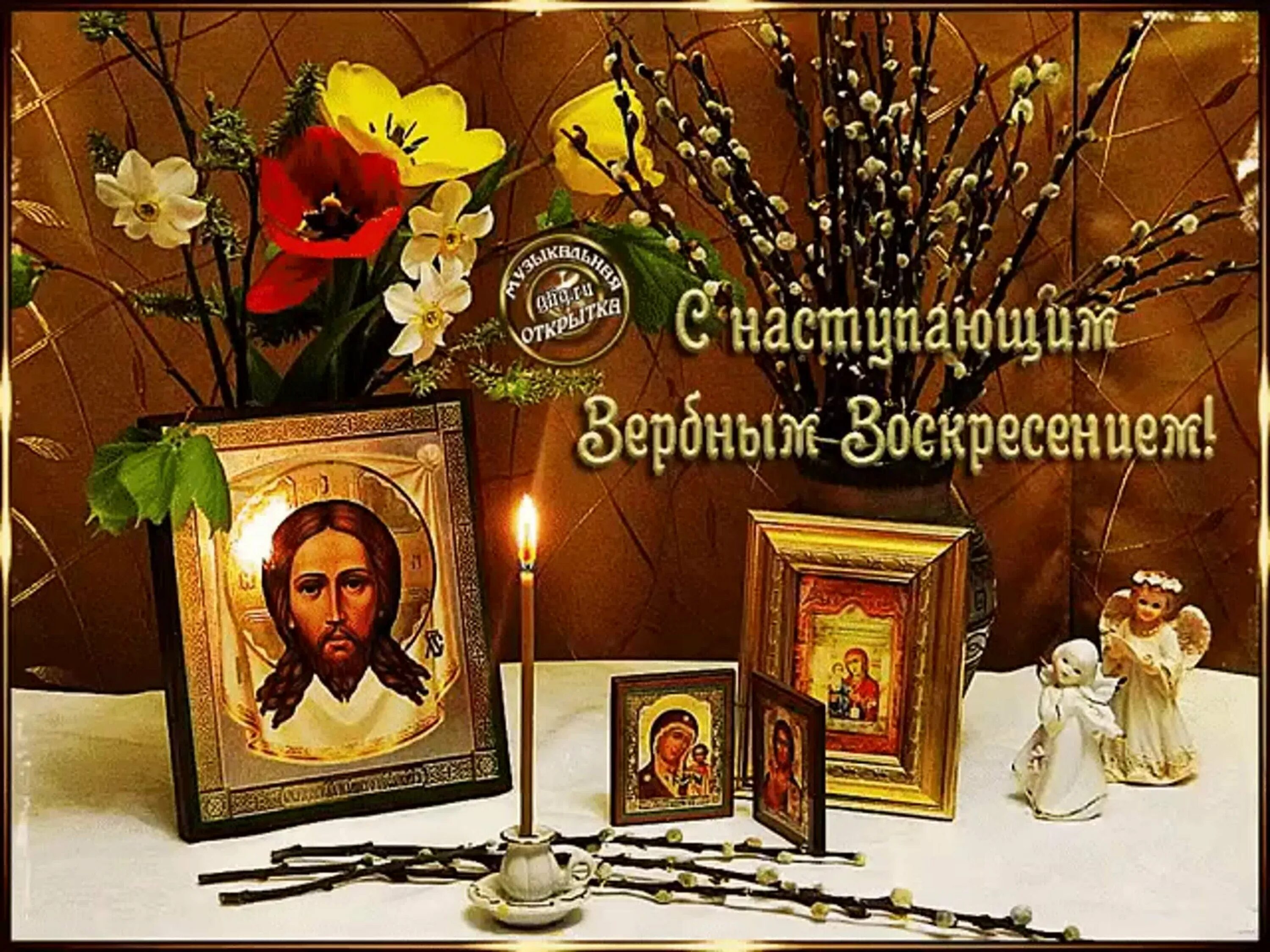 С наступающим Вербным воскресеньем. С воскресным днём православные. Открытки с воскресным днем. С праздником воскресного дня православные.