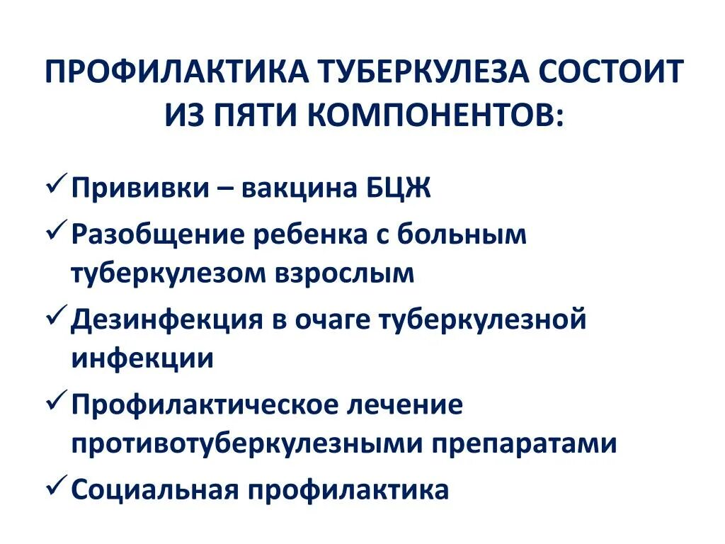 Пост туберкулез