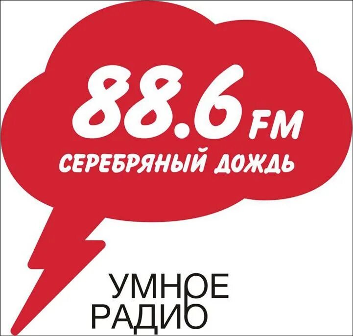 88.3 фм. Серебряный дождь логотип. Радио серебряный дождь. Логотип серебряный дождь Иваново. Радио серебряный дождь Челябинск.