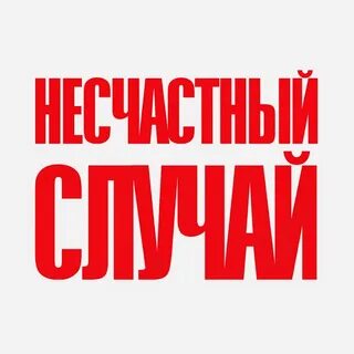 Случаем надписи