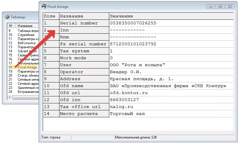 Тег офд. ККТ штрих-м-01ф таблица 1. Штрих м таблица 1 поле 7. Штрих-м 01ф Ethernet. Драйвер штрих-м 18 таблицы.