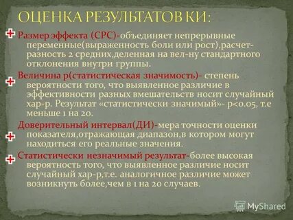 Размер эффекта