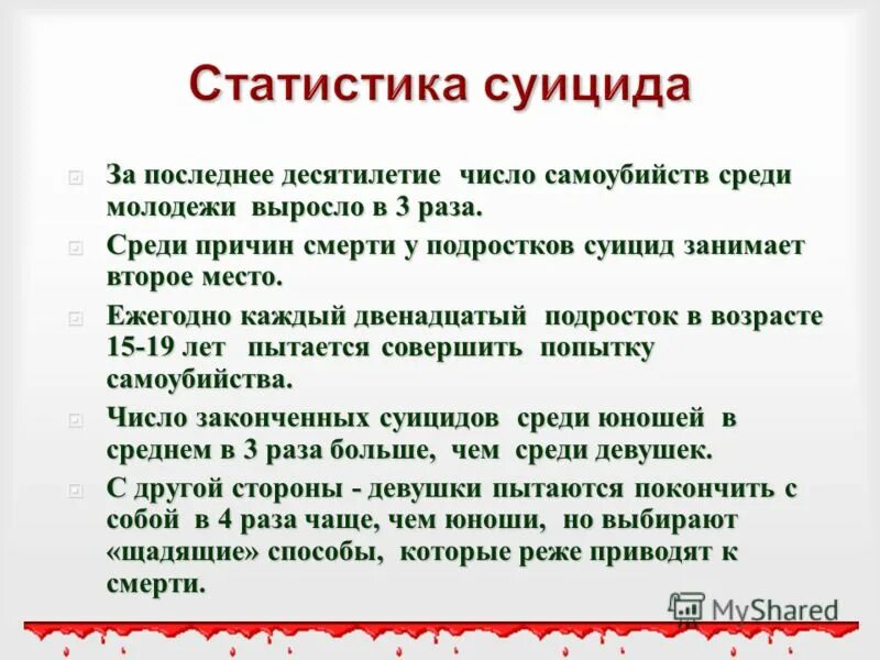 Что такое день суицида. Что такое день суицида. День по предотвращению самоубийство. Что такое день суицида. Всемирный день предотвращения суицидов мероприятия 10 сентября.