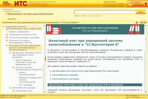 Бухгалтерия упрощенка