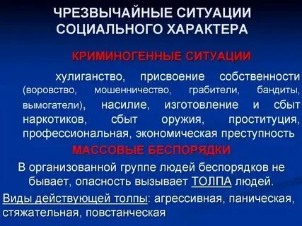Управление общественными чрезвычайными ситуациями