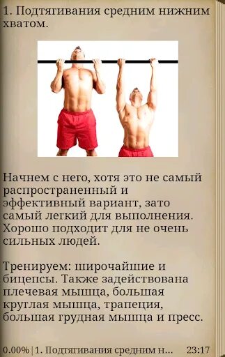 Подтягивания раз в неделю. Подтягивания подходы. Схема подтягиваний. Схема подтягиваний на турнике. Подходы для турников.