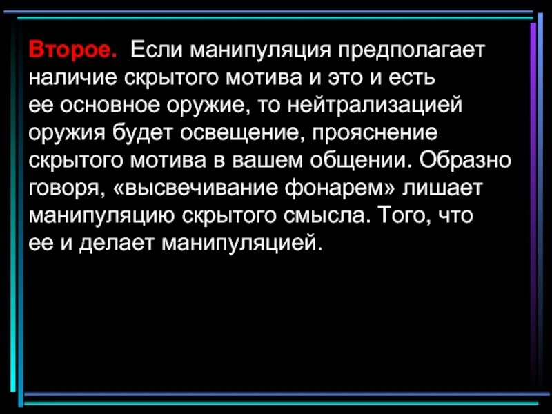 Манипуляция это простыми. Манипуляция. Статусы про манипуляции. Цитаты про манипуляции людьми. Манипулирование это простыми словами.