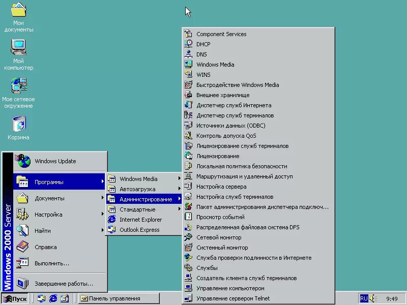 Игры виндовс 2000. Меню пуск виндовс 2000. Menu пуск Windows 2000. Меню пуск виндовс 98. Панель пуск Windows 98.