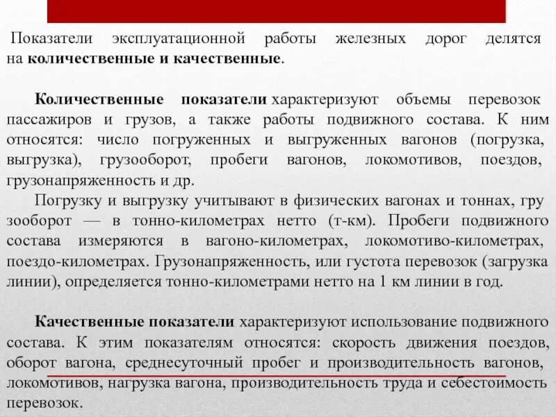Качественных показателей работы транспорта. Количественные и качественные показатели ржд. количественные показатели жд станции. количественные показатели жд транспорта. количественные показатели эксплуатационной работы.