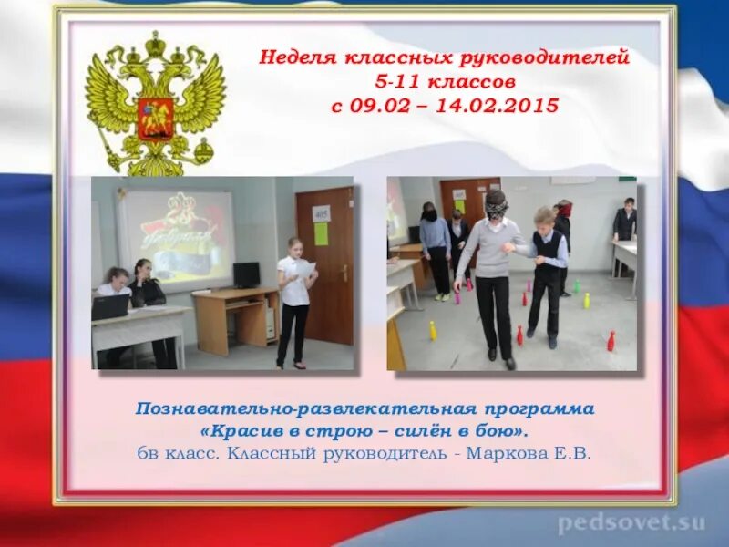 Неделя классных руководителей. Неделя классного руководителя. название недели классных руководителей. неделя классных руководителей в школе. неделя классного руководителя оформление.