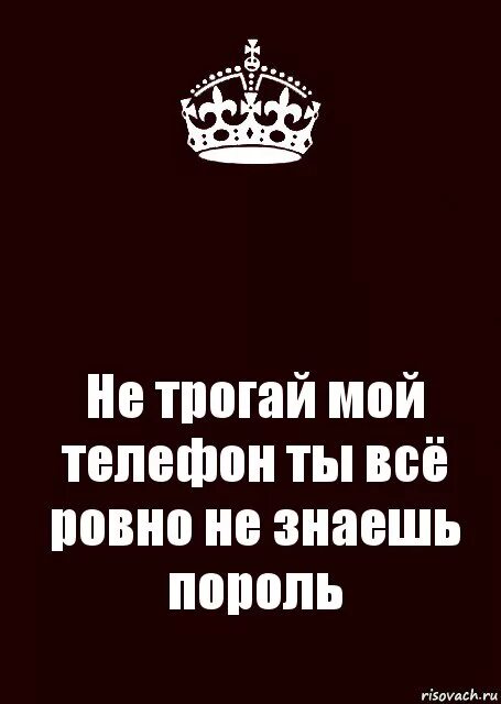 Зайди в мой телефон. Не трогай мой телефон. Не трогтрогй мой телефон. Обои с надписью не трогай. Обои не трогай мой телефон.