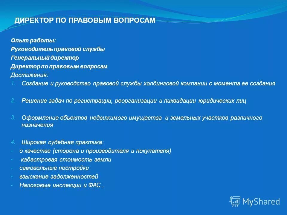 организационная структура юридического отдела. егорова милена йолевна. мария стольникова cbre. директор по правовым вопросам вакансии. афанасова наталья cbre.