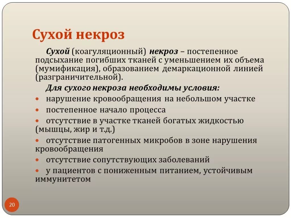 Сухой некроз причины возникновения