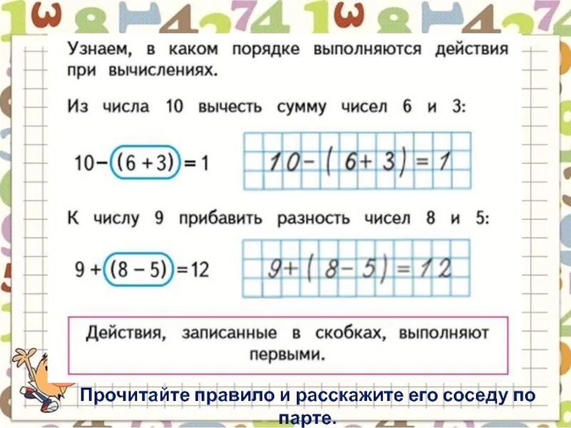 Порядок выполнения действий скобки 2 класс. Порядок действий скобки 2 класс. Порядок действий 2 класс. Порядок действий в выражениях со скобками 2 класс.