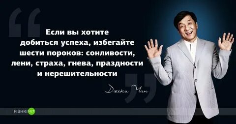 Высказывания джеки чана