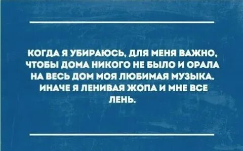 Лень убираться
