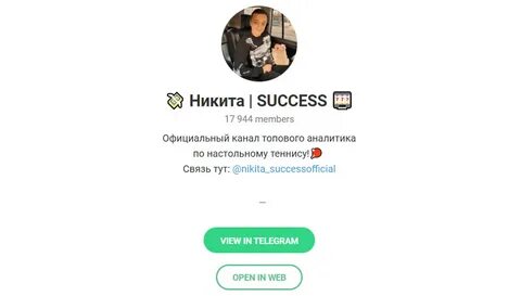 Телеграм канал никиты
